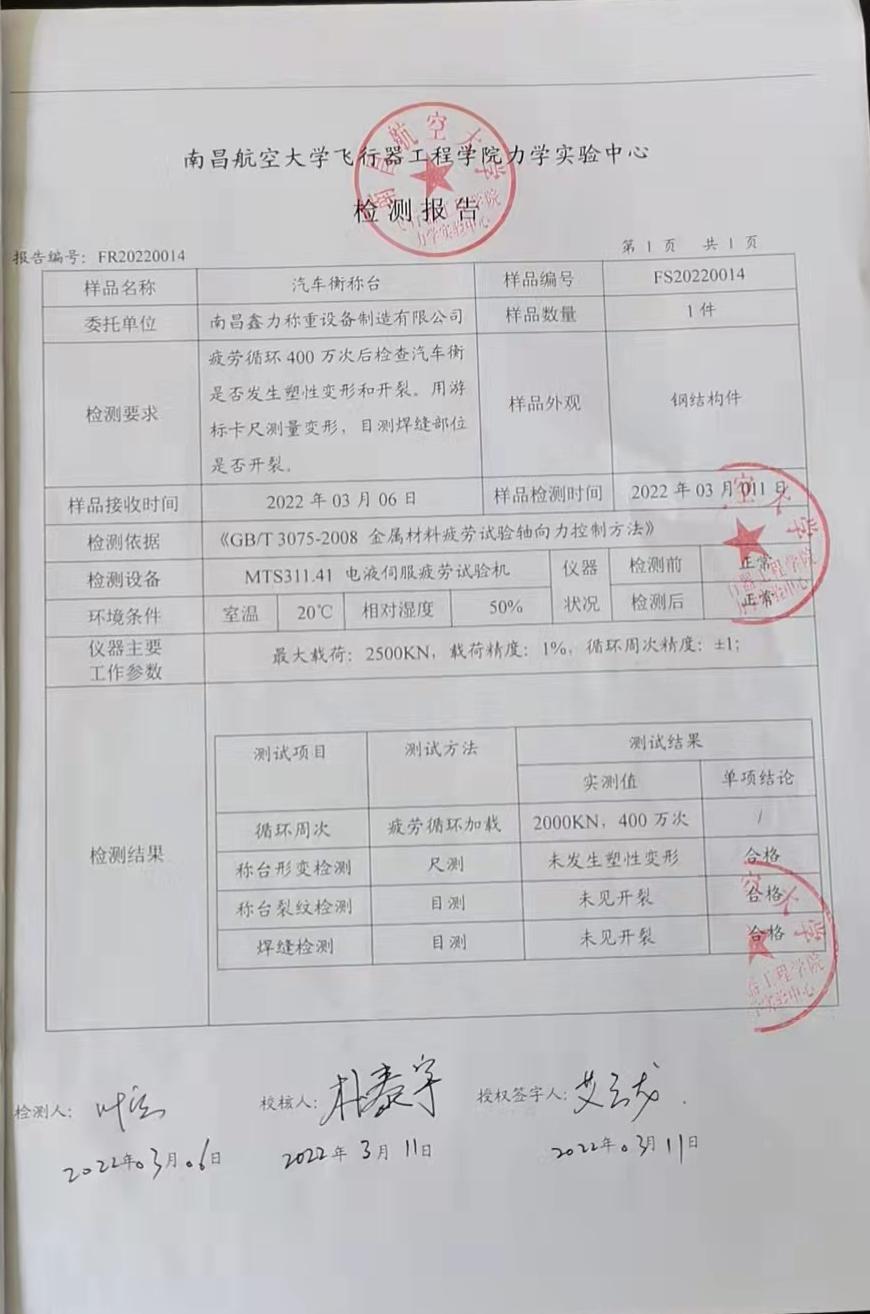 疲勞試驗(yàn)報(bào)告2.jpg