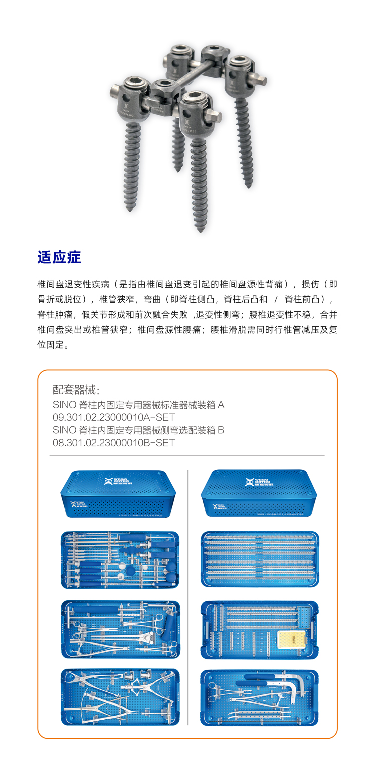 SINO-6.0-脊柱后路內(nèi)固定系統(tǒng)-總圖_01.jpg