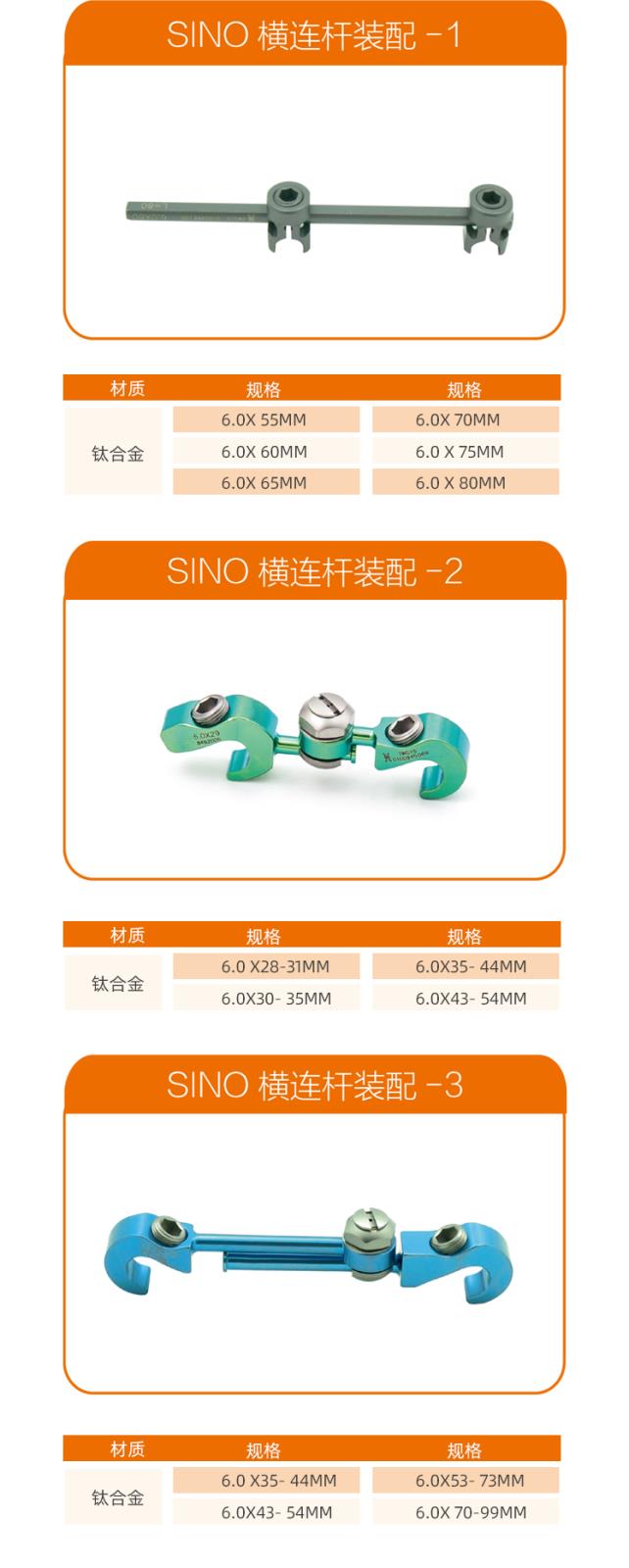SINO-6.0-脊柱后路內(nèi)固定系統(tǒng)-總圖_08.jpg